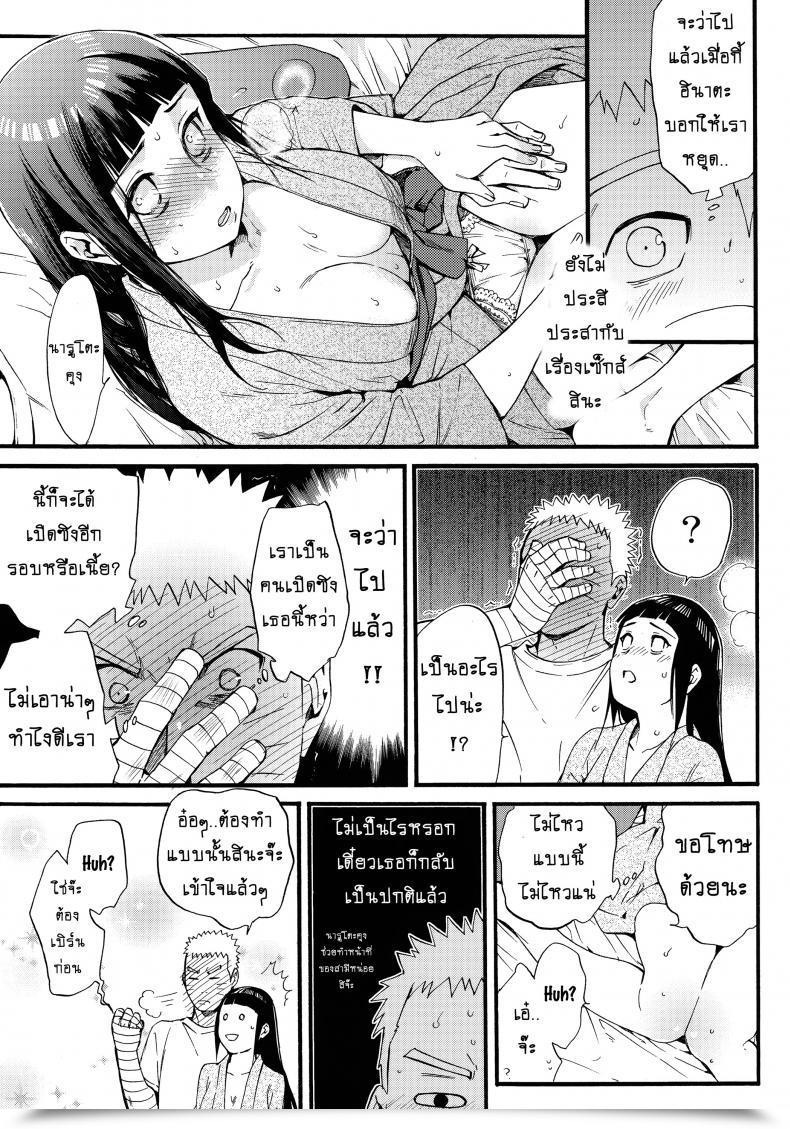Doujin Shohin-Mei Yome Ga - Ni Narimashite Vol. 2 โดจินแปลไทย 37