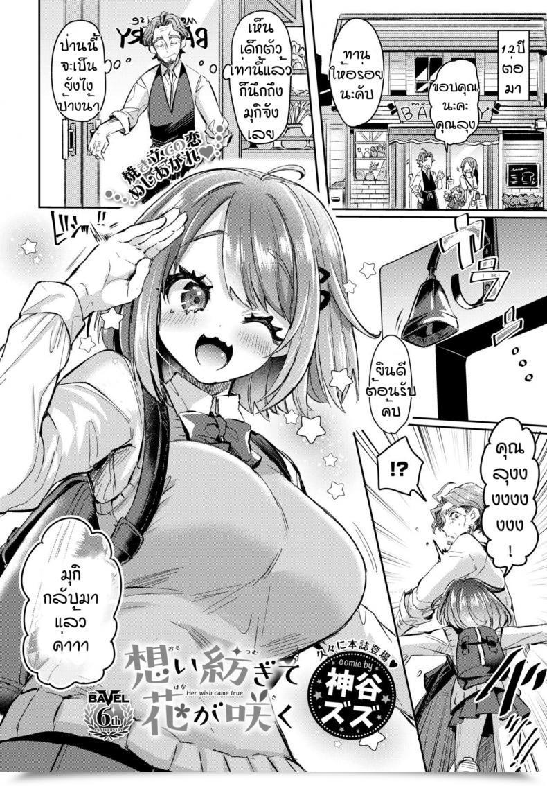 Doujin Kamiya Zuzu Omoi Tsumugite Hana Ga Saku โดจินแปลไทย 3