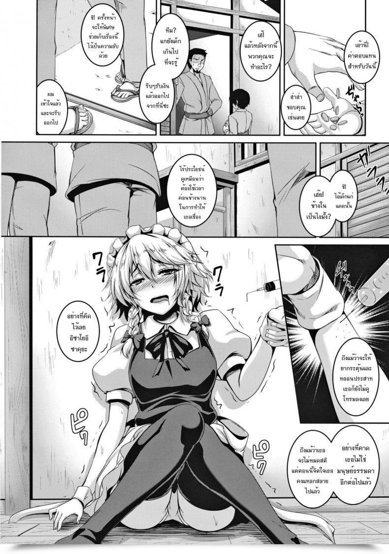 Doujin Tiramisu Tart Kazuhiro Izayoi Sakuya Kusuri Zuke Nikubenki Choukyou โดจินแปลไทย 5