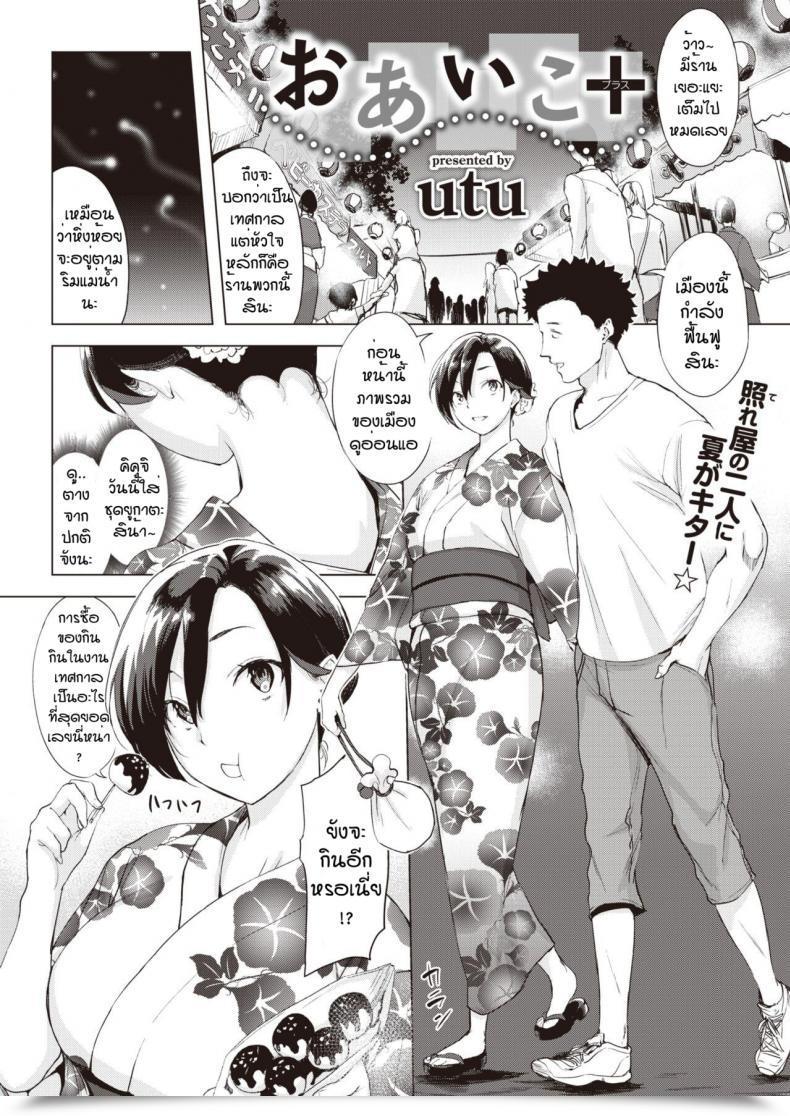 Doujin Utu Ioaiko Purasu โดจินแปลไทย 63