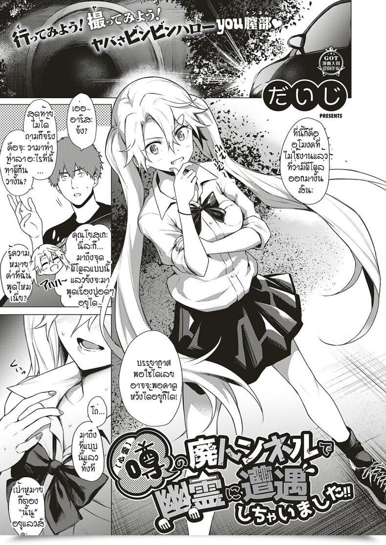 Doujin Daiji Shinrei Uwasa No Hai Tunnel De Yuurei Ni Souguu Shichaimashita!! โดจินแปลไทย 3