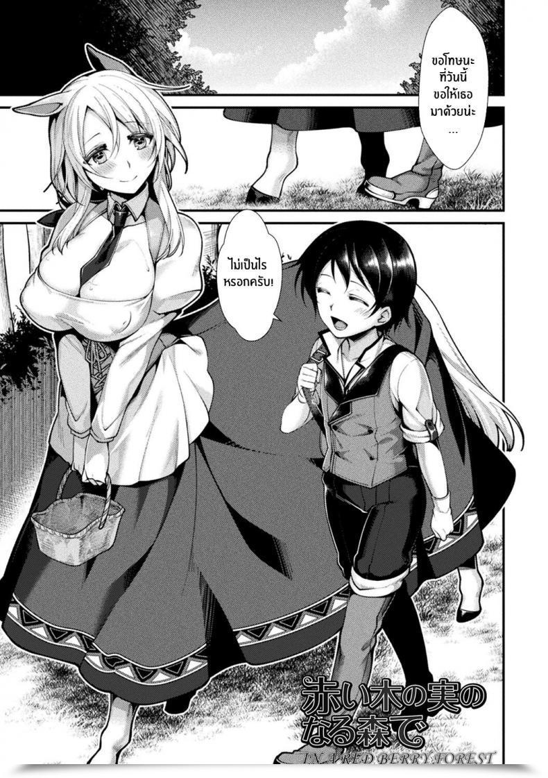Doujin Konshin Mon♥Musu Honey Ch 3 Akai Konomi No Naru Mori De Ch 3 โดจินแปลไทย 1