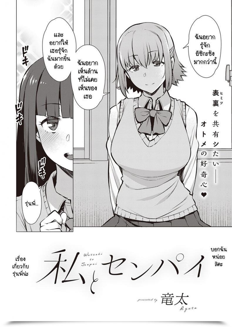 Doujin Ryuuta Watashi To Senpai โดจินแปลไทย 3