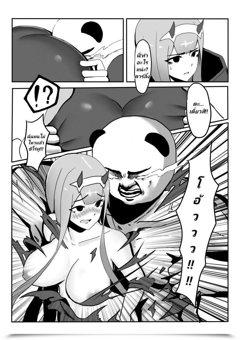 Doujin Sure, I'M Your Darling! โดจินแปลไทย 17
