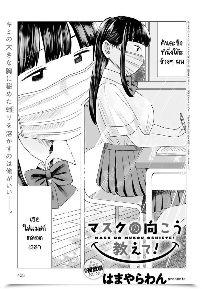 Doujin Hamayarawan Masks No Mukou Oshiete! โดจินแปลไทย 99