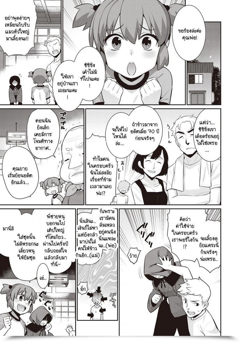 Doujin Yaya Hinata Ashita, Sekai Ga Owaru Nara โดจินแปลไทย 5