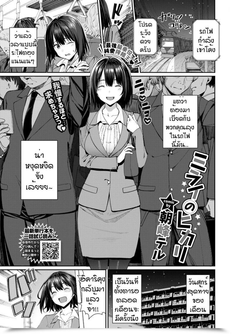 Doujin Asamine Tel Mirai No Hikari โดจินแปลไทย 26