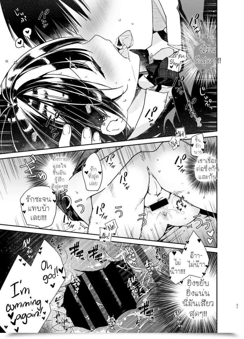 Doujin Mutou Koucha Kanojo To Kyuukyoku No Ichaicha Ecchi โดจินแปลไทย 37