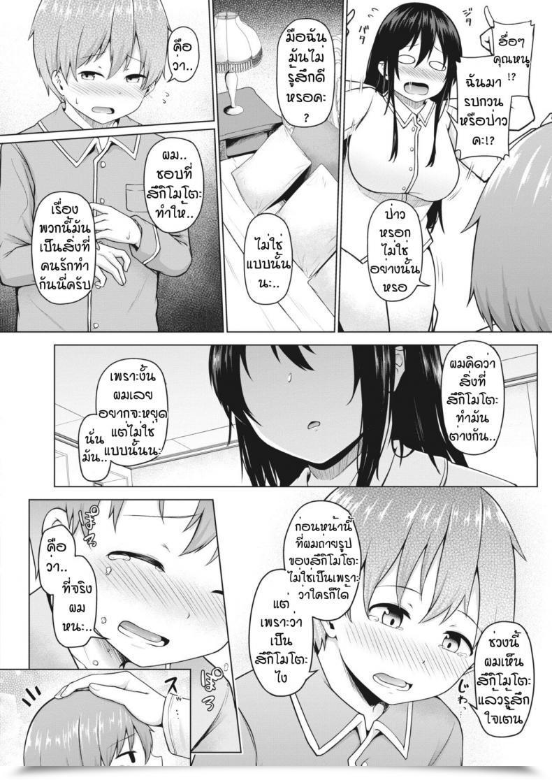 Doujin Nekono Fuguri Ito โดจินแปลไทย 31