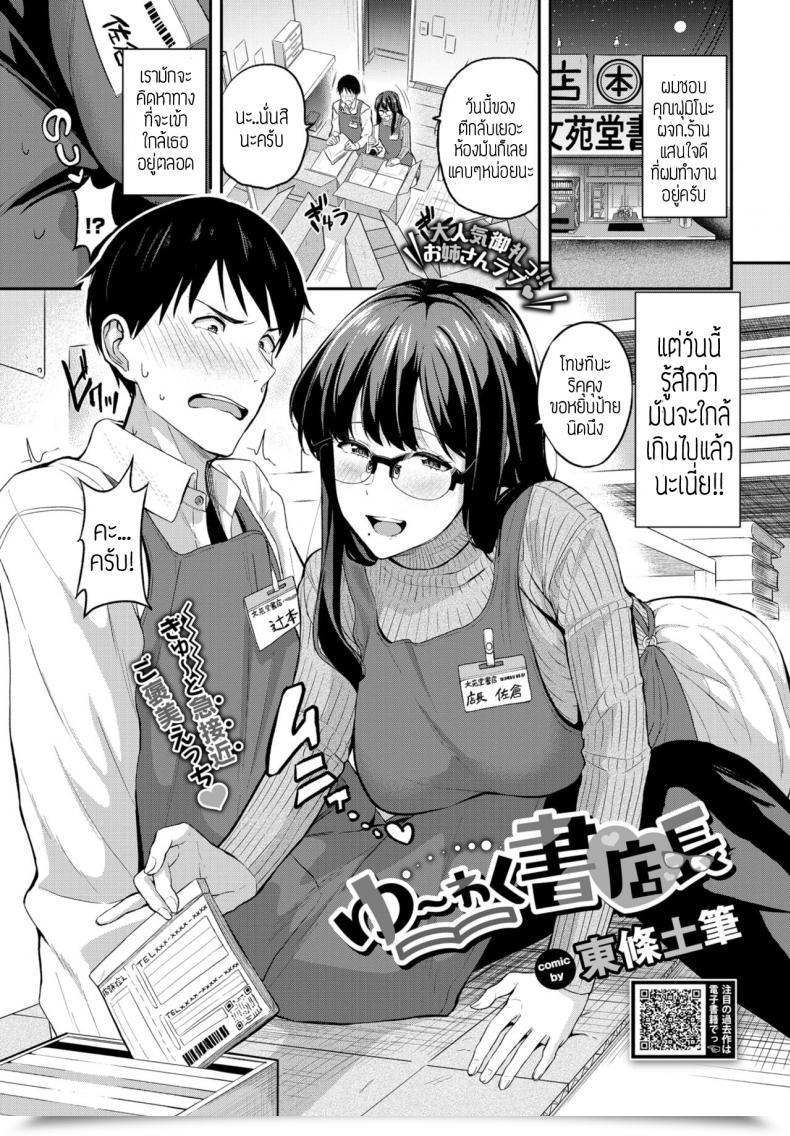 Doujin Toujou Tsukushi Yu-Wakucho Tenchou โดจินแปลไทย 13