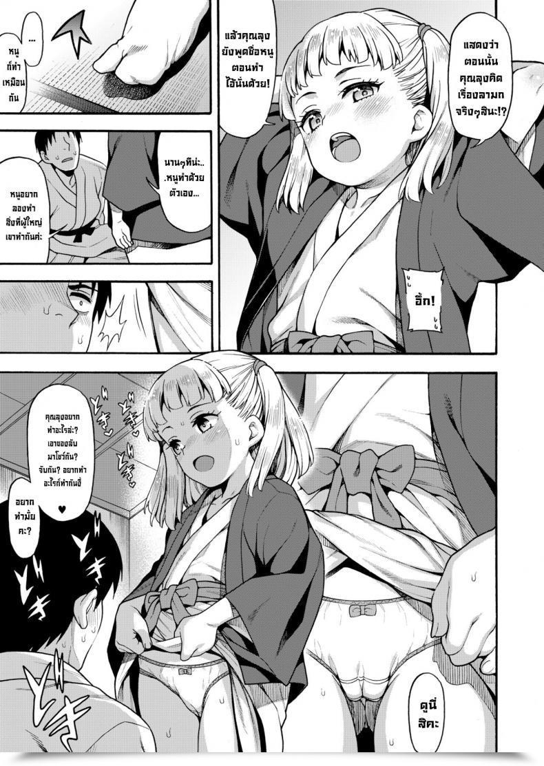 Doujin Uousaohkoku Uousaoh Jyojizm Autumn โดจินแปลไทย 19