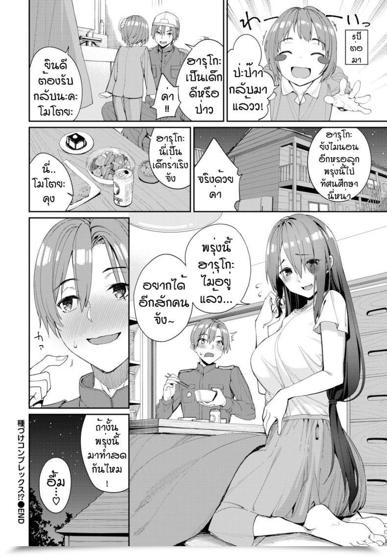 Doujin Asamine Tel Tanezuke Complicated! โดจินแปลไทย 51