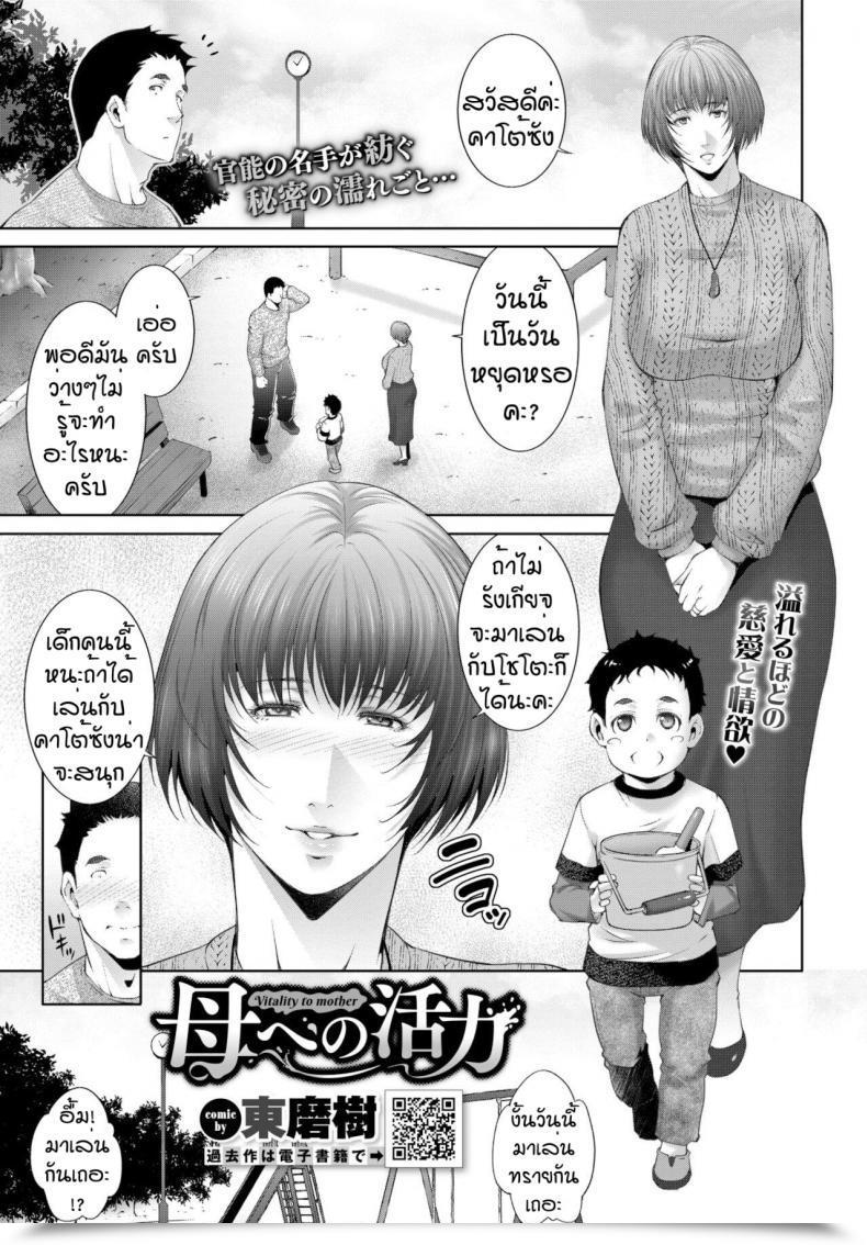 Doujin Touma Itsuki Haha He No Katsu Ryoku โดจินแปลไทย 49