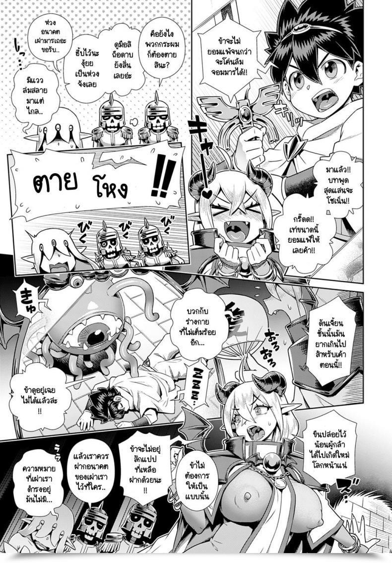 Doujin Kousuke Oshi Kake Maou-Sama!! โดจินแปลไทย 5