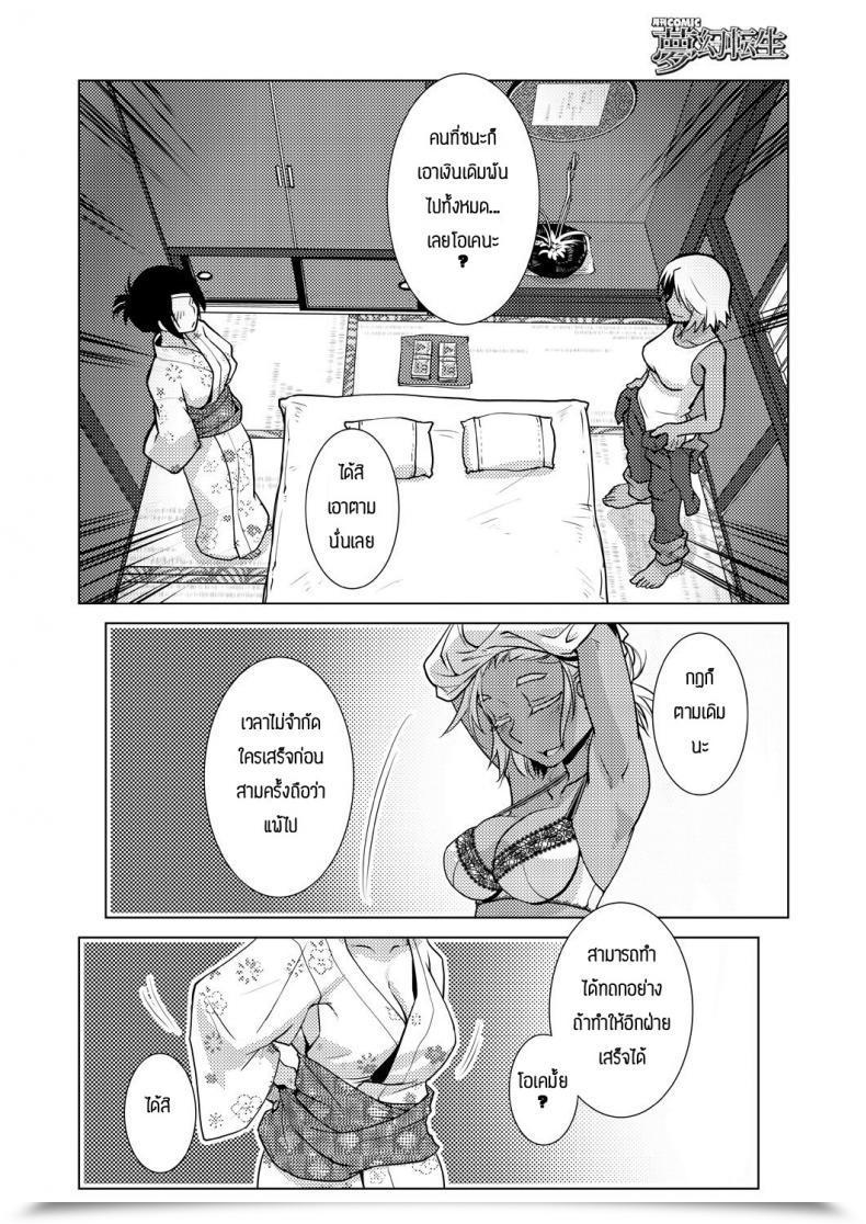 Doujin Kamotama Honjitsu Kyugyo _Ryokan Tamazusa Hanjouki โดจินแปลไทย 11
