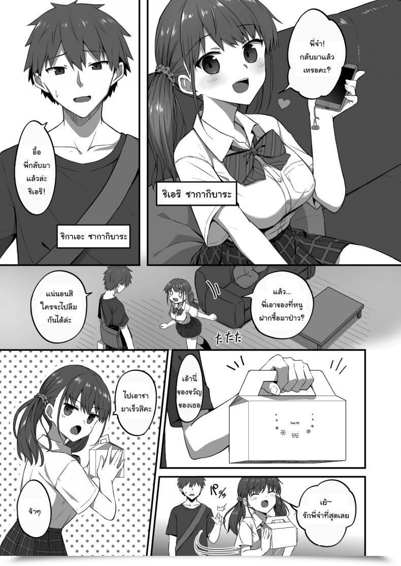 Doujin Doushoku Hino Wagamama Imouto Onaho-Ka Keikaku _Neru Imouto O Kaihatsu Choukyou_ Bratty Sister Onahole Plan _Developing And Breaking The Sleeping Sister_ โดจินแปลไทย 7
