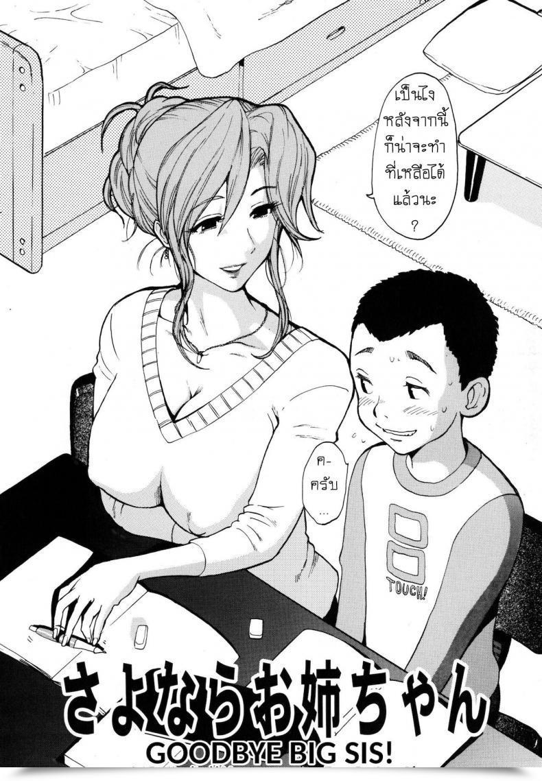 Doujin Kamitsuki Manmaru Sayonara Onee-Chan - Goodbye Massive Sis โดจินแปลไทย 3