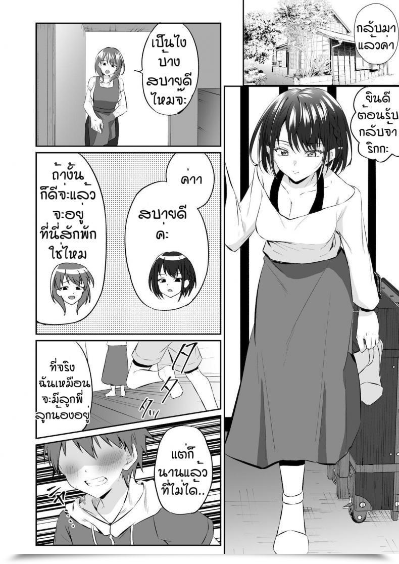 Doujin Kousukepoke Maseta Itoko No Chinchin Wo Oshioki โดจินแปลไทย 29