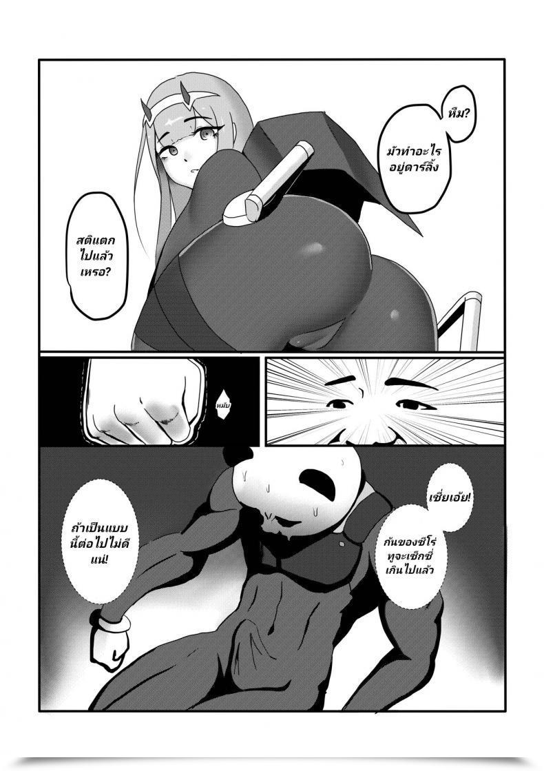 Doujin Sure, I'M Your Darling! โดจินแปลไทย 13