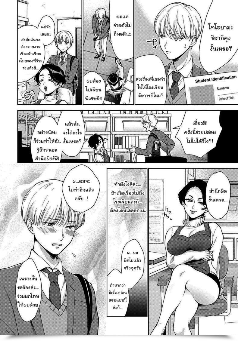 Doujin Yumemi Teer Iiwake Falling Down Falling Down Excuse โดจินแปลไทย 3