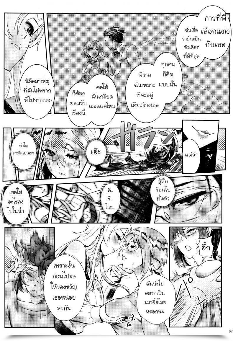 Doujin Shouka Juunengo No Jinsei Soudan Vol. 3 โดจินแปลไทย 31