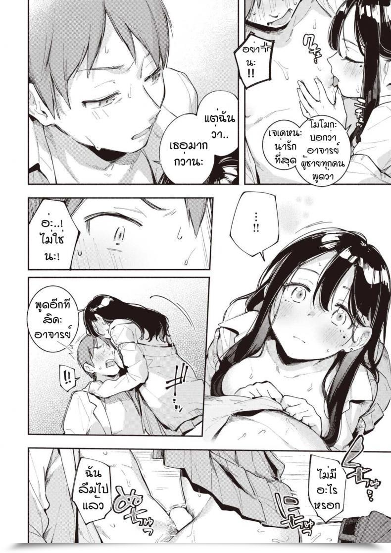 Doujin Wantan Meo Renai Kagaku Shiki โดจินแปลไทย 27