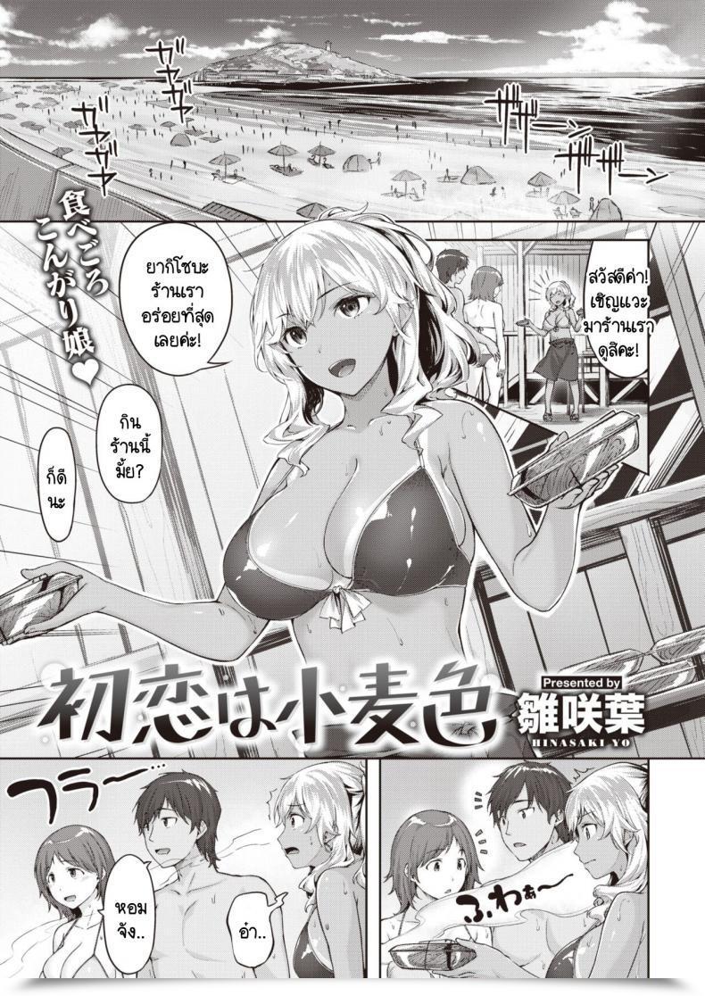 Doujin Hinasaki Yo Hatsukoi Ha Komugiiro โดจินแปลไทย 47