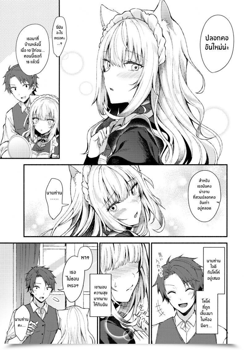 Doujin C97 Tekkamaki Tetsuyama Kaya Moto Dorei No Nekomimi Maid To Shiawase Ecchi Suru Hon โดจินแปลไทย 13