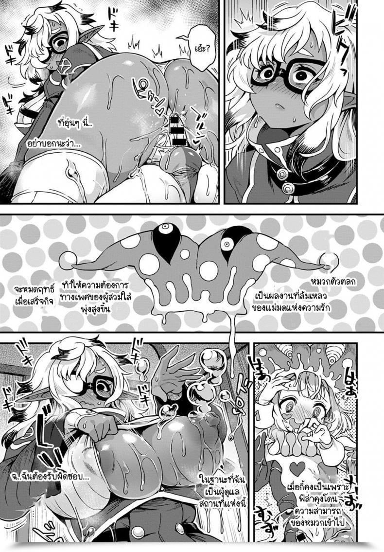 Doujin Etori Kore Ha Crown-Crown No Sei โดจินแปลไทย 13