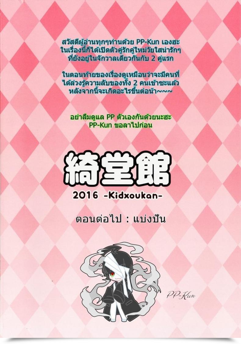 Doujin Kidoukan Kidou Muichi Kodomo No Seikatsu Vol. 1 โดจินแปลไทย 49