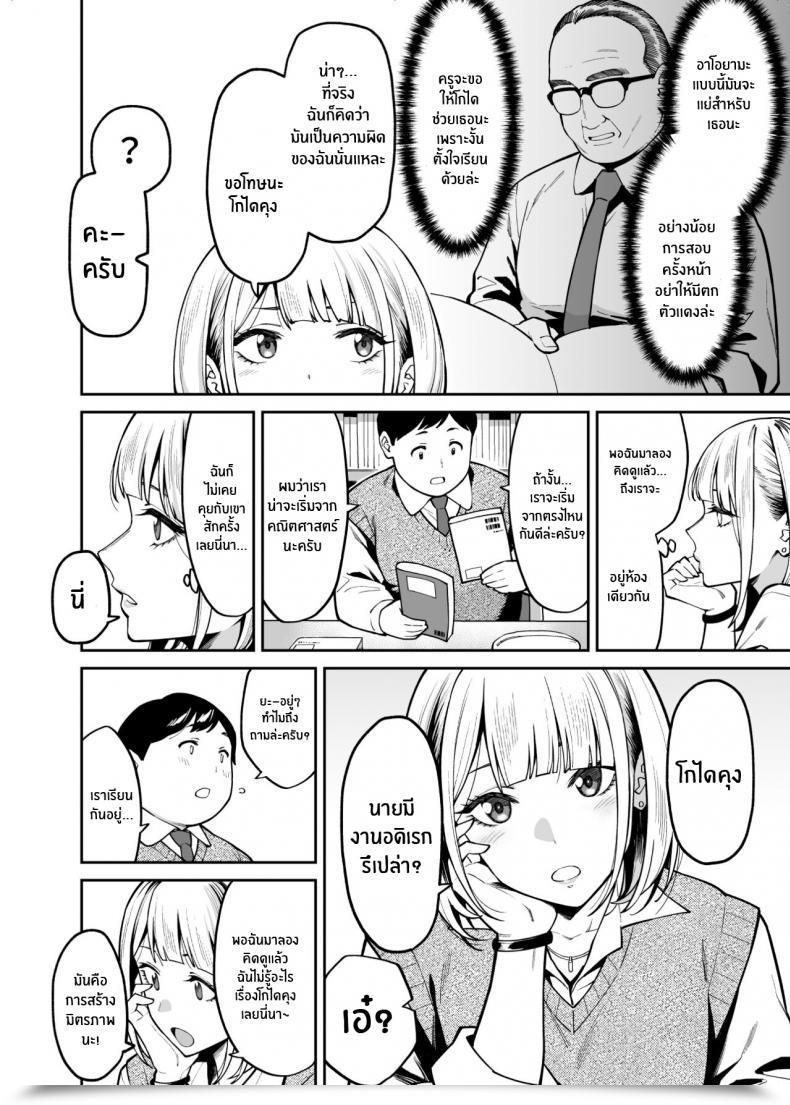 Doujin Uchuusen Shoujigou Shouji Nigou Gal Wa Pocchari Ni Koi O Suru Gyaru Falls In Love With A Chubby โดจินแปลไทย 5