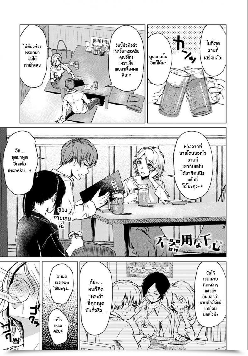 Doujin Tamabi Bukiyou Na Shitagokoro โดจินแปลไทย 37