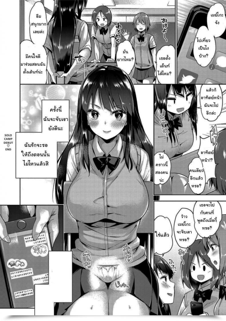 Doujin Amasora Taichi Solo Camp Debut ♥ โดจินแปลไทย 47