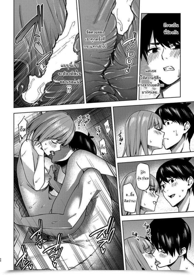 Doujin Kozuki Sousaku Dokoro Kozuki Ichinengo No Itazura Playing Around One Yr Later Gotoubun No Hanayome โดจินแปลไทย 35