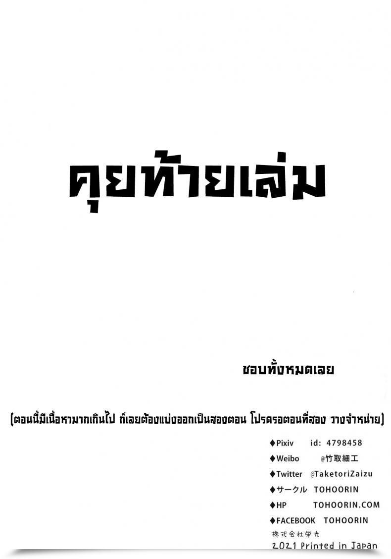 Doujin Tohoorin Taketori Zaiku Nana No Itazura Ⅰ Nana'S Mischiefs โดจินแปลไทย 81