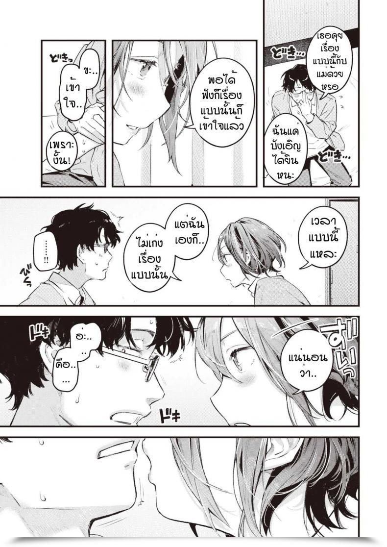 Doujin Ouchi Kaeru Nitasya Doushi โดจินแปลไทย 21