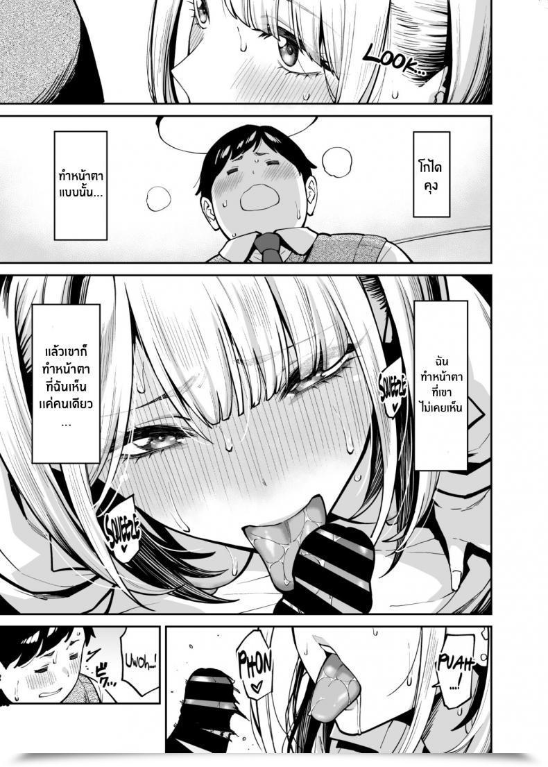 Doujin Uchuusen Shoujigou Shouji Nigou Gal Wa Pocchari Ni Koi O Suru Gyaru Falls In Love With A Chubby โดจินแปลไทย 47