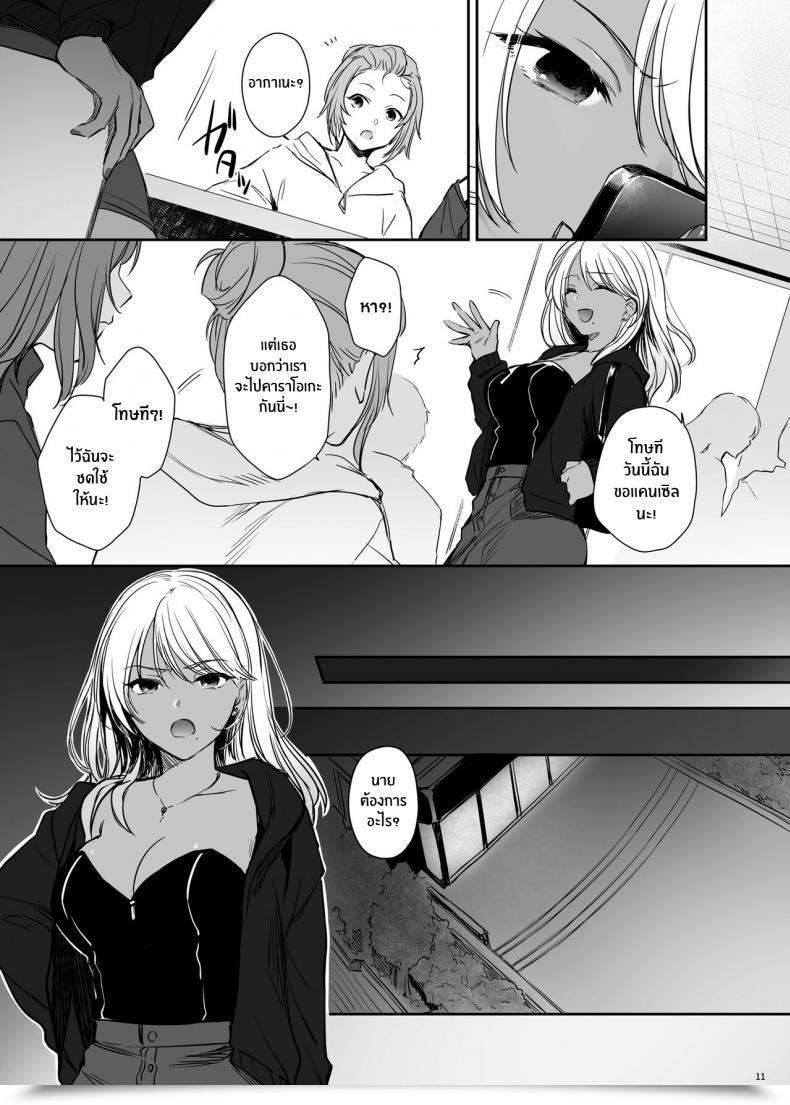 Doujin Smile Foran Firm Mutsuki, Yukihito Zoku Wakarase ~Kuro Gal Akane No Mikara Deta Sebi~ โดจินแปลไทย 17