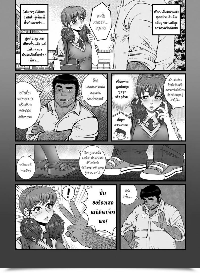 Doujin Tsunekira Mou Teokure - Too Late โดจินแปลไทย 7