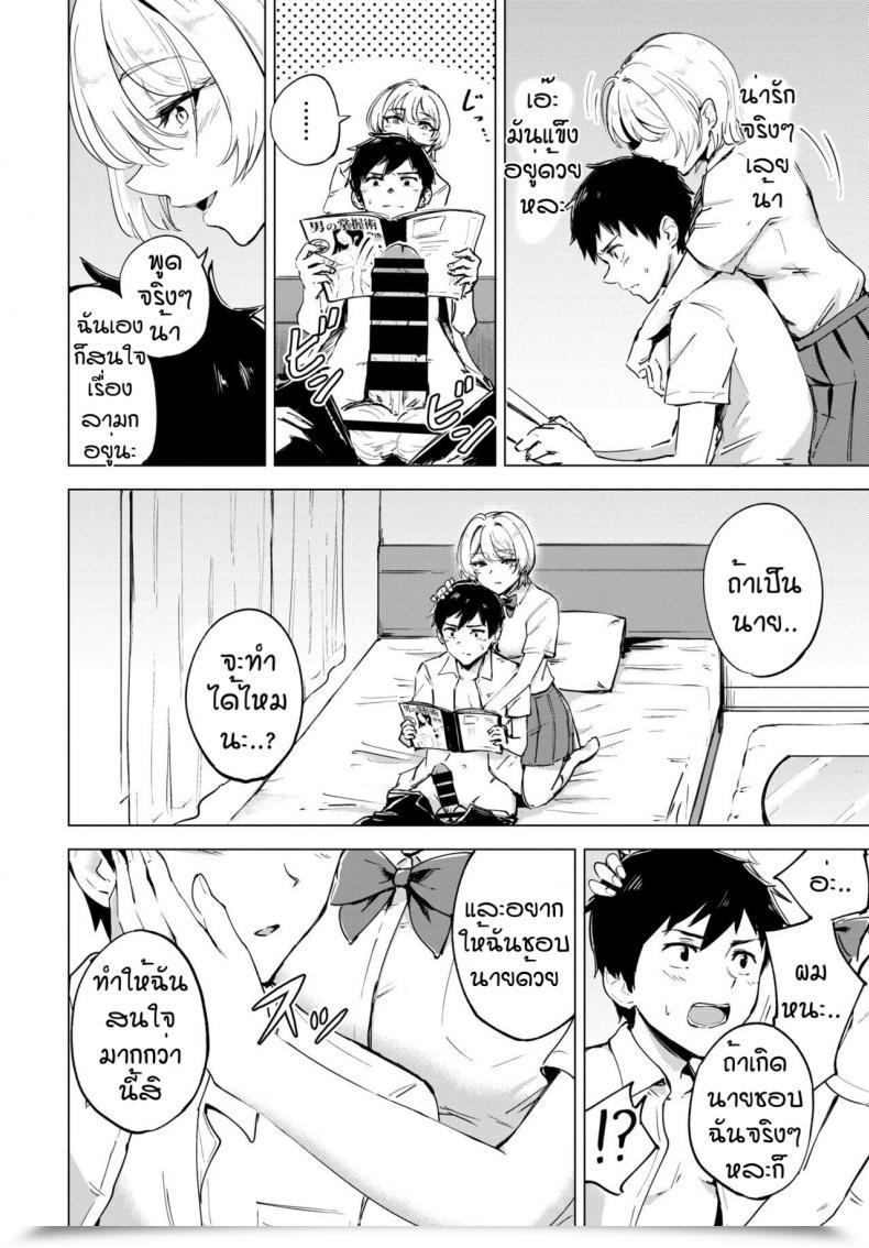 Doujin Ayatori Otameshi Koigokoro โดจินแปลไทย 19