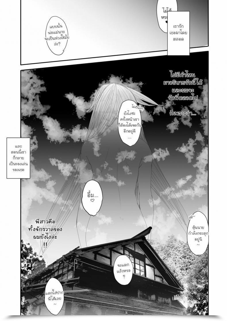 Doujin L.G.C. Rib：Y Uhki Onee-Chan Wa Uchuu. - My Elder Sister Is The Universe โดจินแปลไทย 35