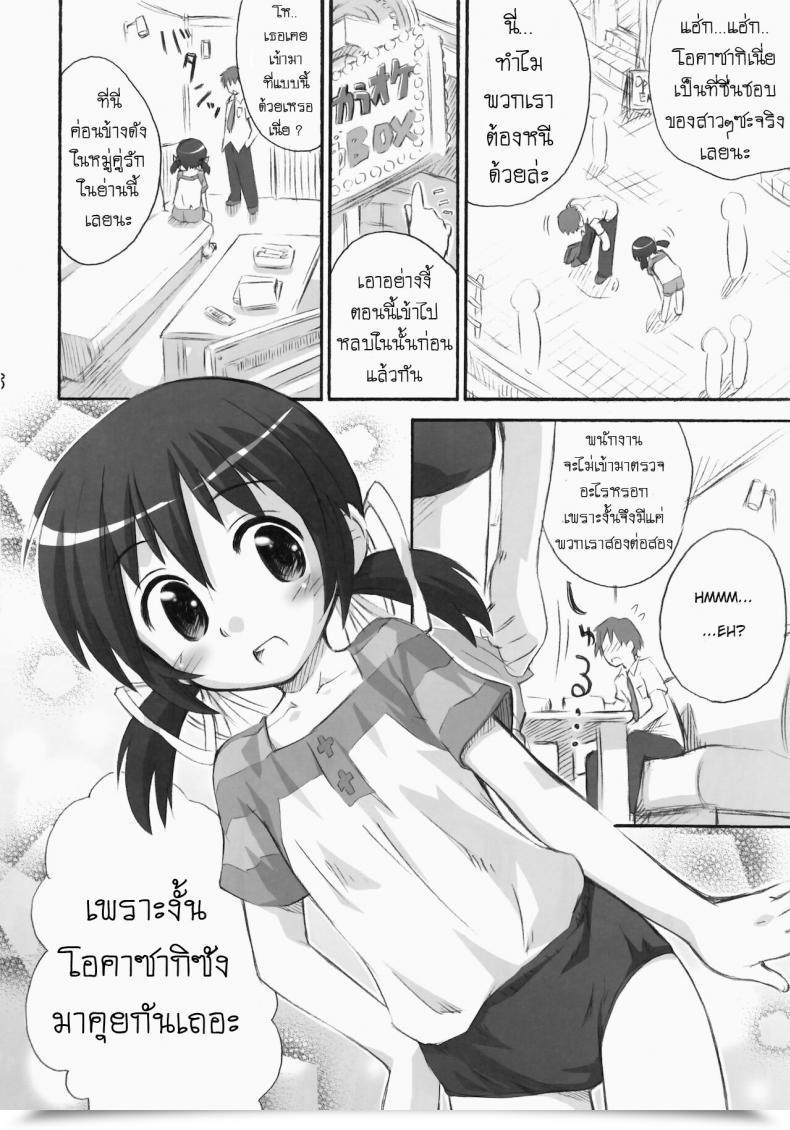 Doujin C75 Jido-Hikki Kokekokko Coma Might Mei Be With You! Clannad โดจินแปลไทย 15