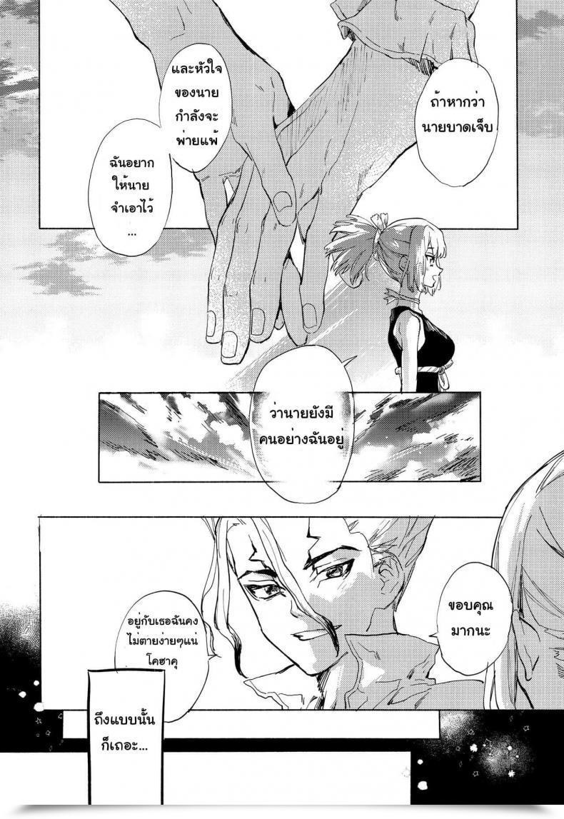 Doujin The Rock Tcnc Serizawa Nae Heavenly Lover Dr. Stone โดจินแปลไทย 5