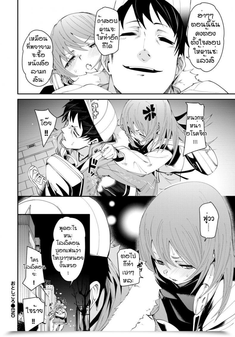 Doujin Fu-Ta Otoshigoro โดจินแปลไทย 55