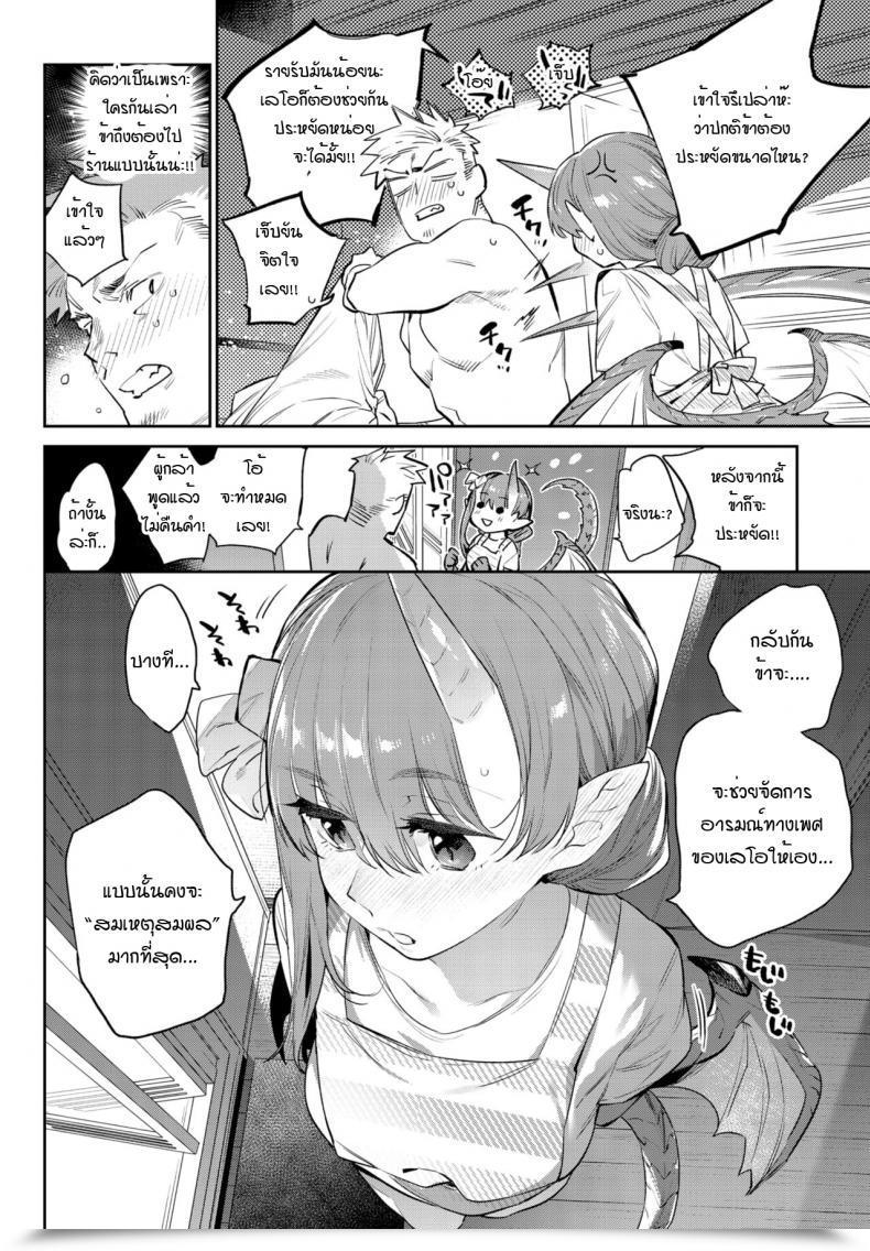 Doujin Mizone Isekai Renai Ihou No Otome - Monster Ladies In One Other World โดจินแปลไทย 23