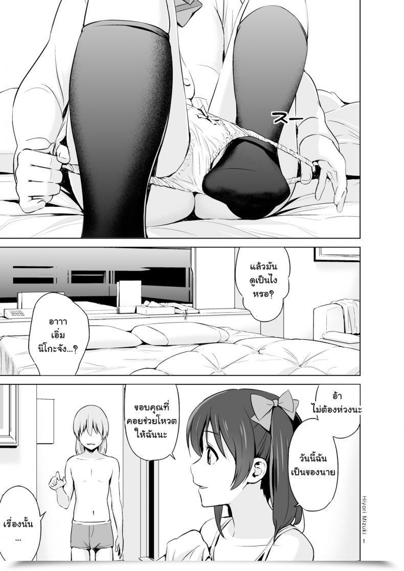 Doujin Hiyorimi No Sora Hiyori Mizuki Sukumizu Love Nico Dwell! Love Dwell! โดจินแปลไทย 3
