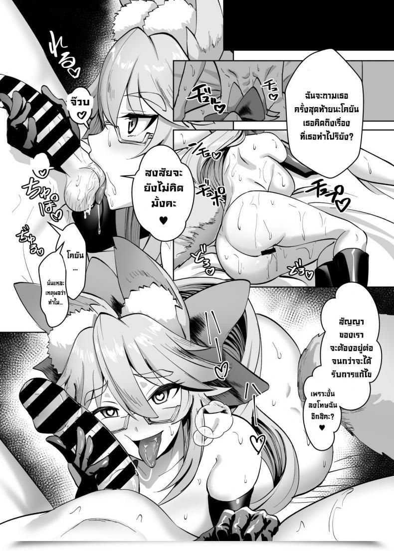 Doujin Yumenekoya Muunyan Kemono To No Keiyaku A Contract With A Beast Fategrand Order โดจินแปลไทย 49