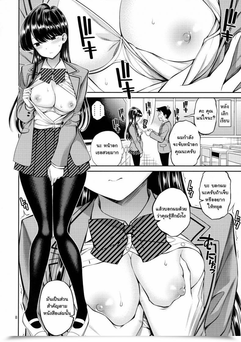 Doujin Popochichi Yahiro Pochi Komi-San Is Delicate โดจินแปลไทย 13