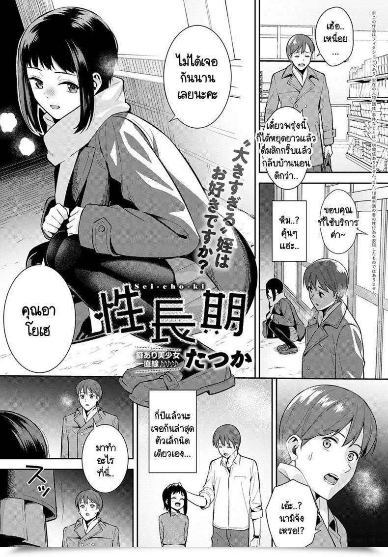 Doujin Tatsuka Seichoki โดจินแปลไทย 83