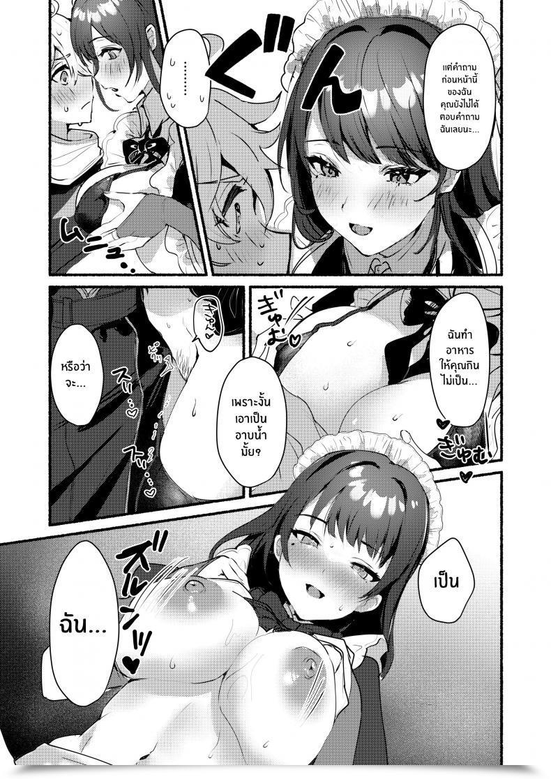 Doujin Yabatani Land Homina Mia Inazuma Da-Maid Chaya ~Itsumo Yori Ecchi Na Kibun No Maid-San To Cosplay Ecchi~ โดจินแปลไทย 11